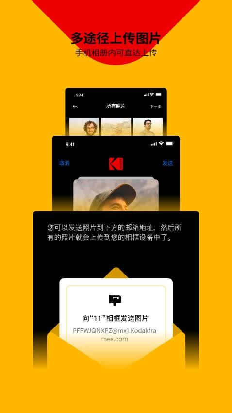 KODAKDigitalFrame官方版
