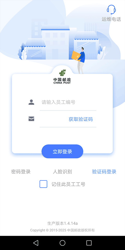 中邮揽投1.4.16 中邮揽投1.4.16