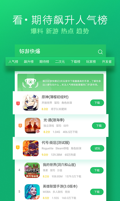 好游快爆云玩游戏appapp