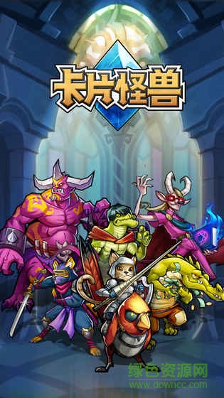 卡片怪兽