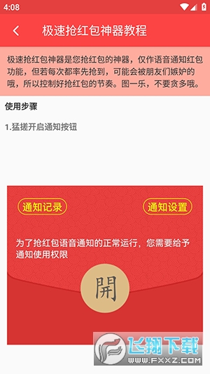 极速抢红包神器APP免费版下载无广告版
