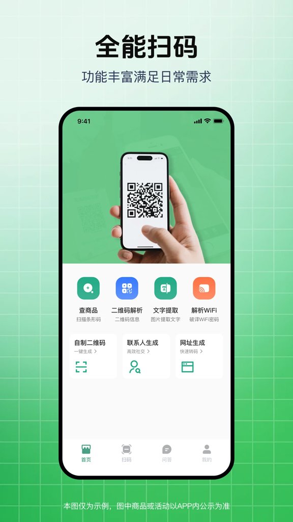 二维码快扫宝 二维码快扫宝