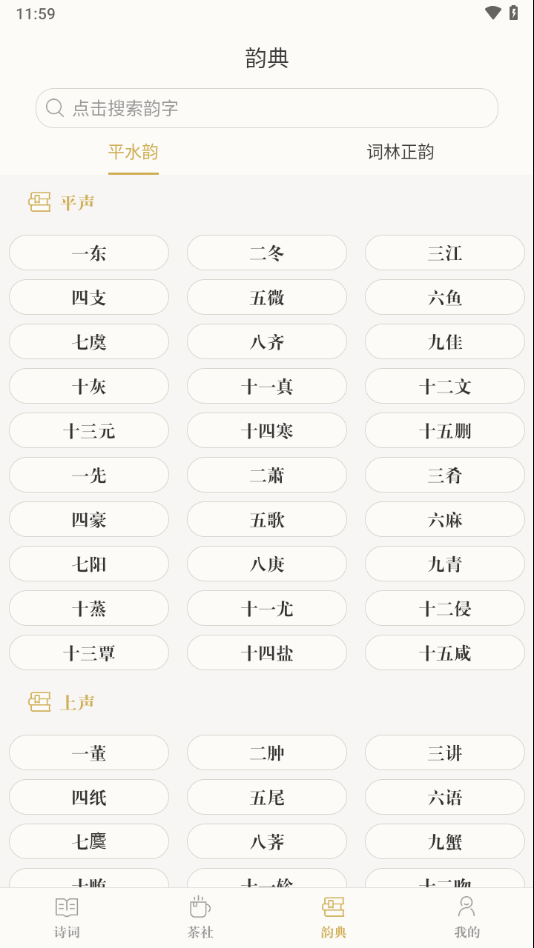 古诗词典app下载正版
