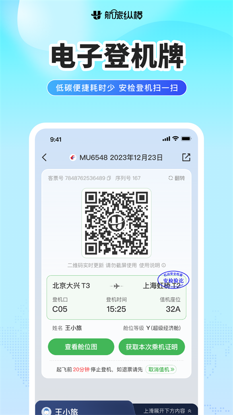 航旅纵横app