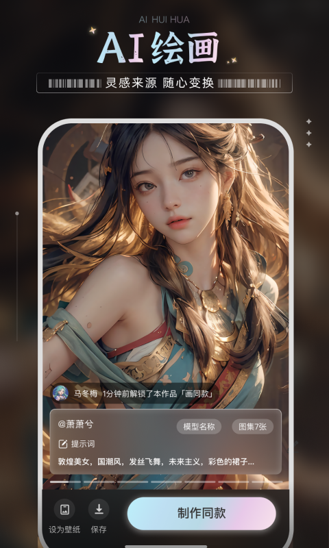 绘梦AIapp