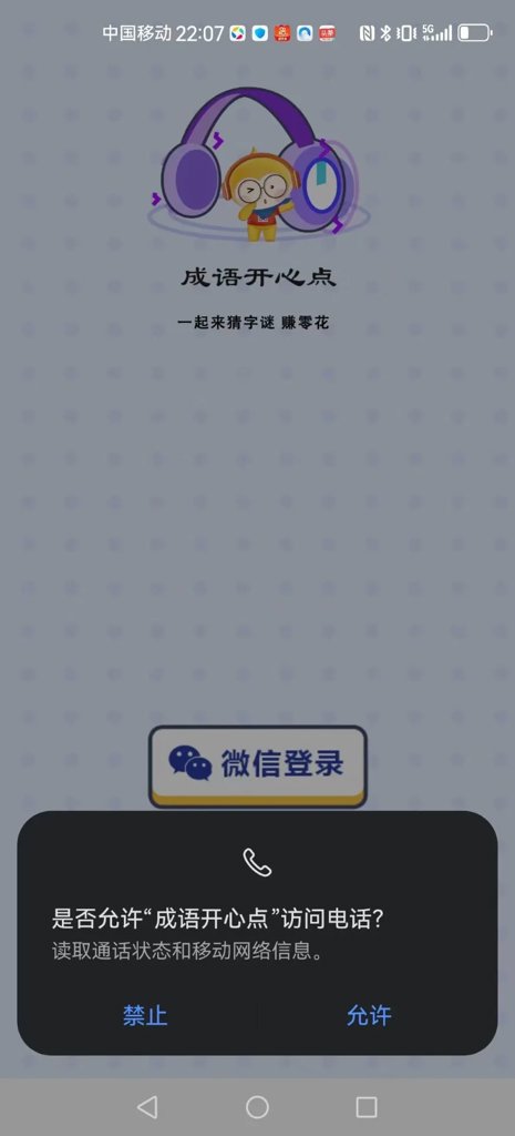 成语开心点