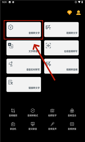 音频转文字助手