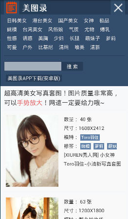 美图录安卓版