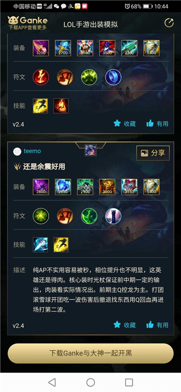 英雄联盟出装模拟器