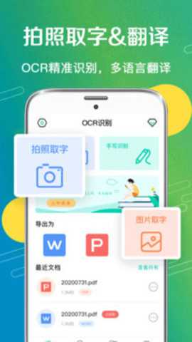 全能王扫描王