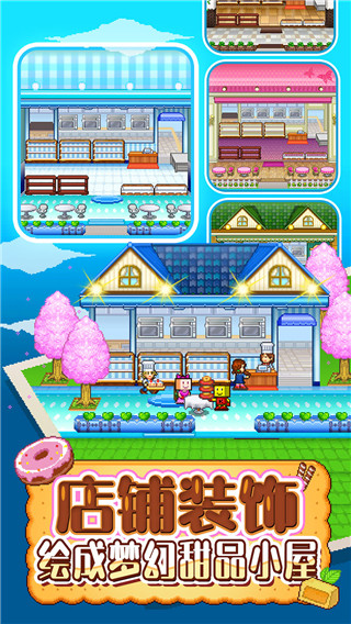 创意蛋糕店下载官方版