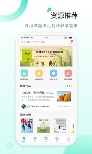 青湖悦读教师安卓版