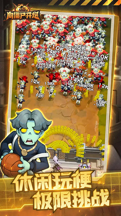 狂射打僵尸