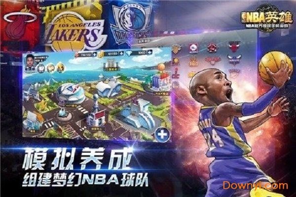 nba英雄手游2026最新 nba英雄手游2026最新