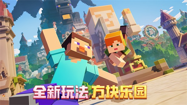 网易我的世界苹果版最新版