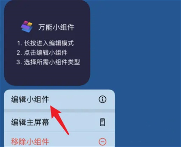 万能小组件