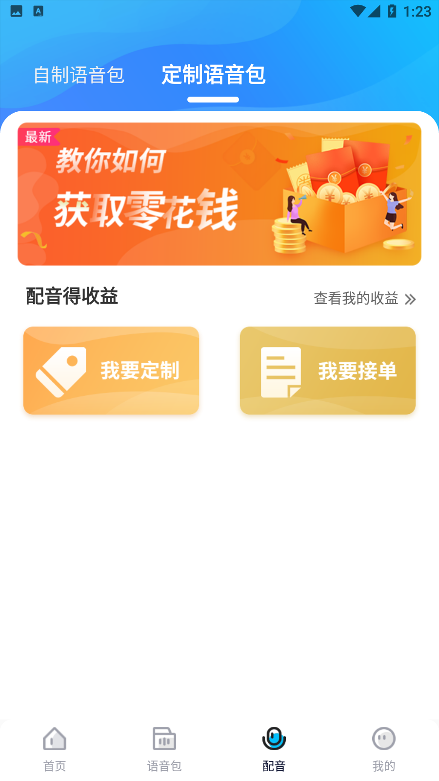 魔音变声器专业版ios版