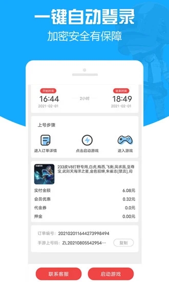 GG租号专业版app官方下载