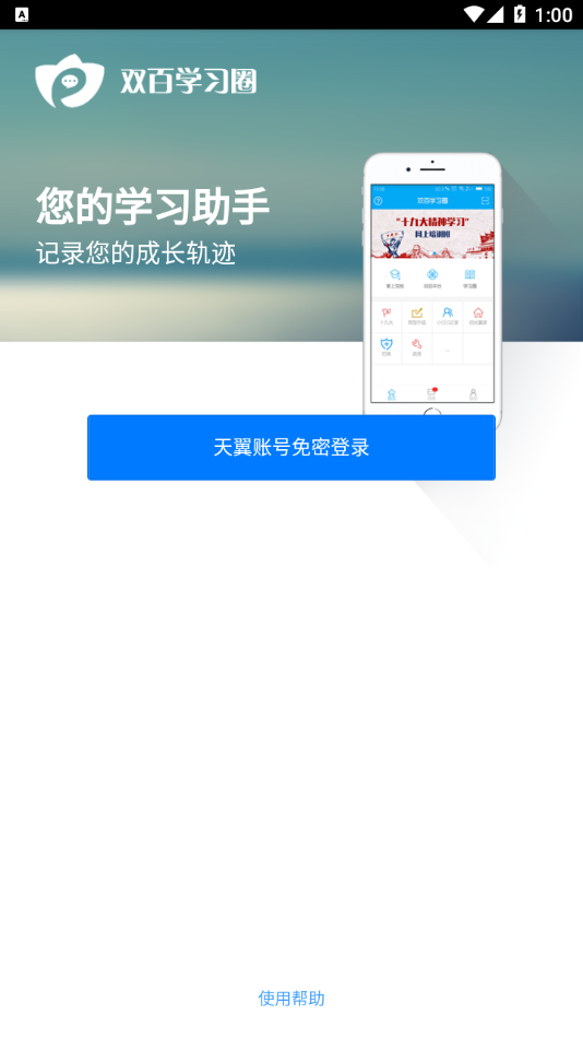 双百学习圈app