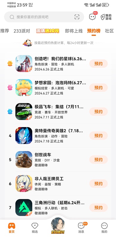 233乐园无需实名认证软件官网版2026最新