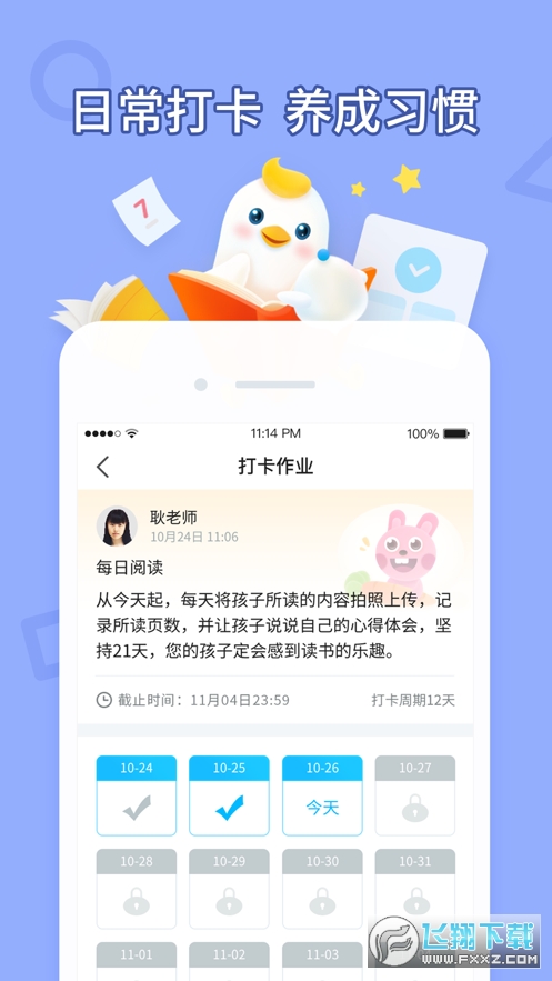 畅言晓学学生端官方版