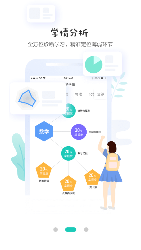 生学堂学生端app