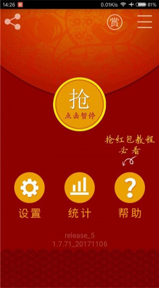 无敌抢红包