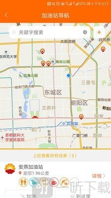 中油好客e站app