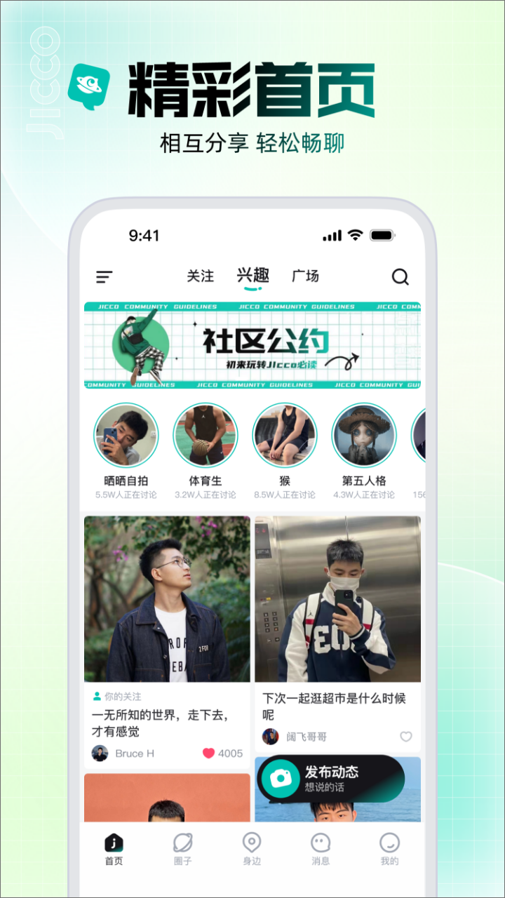 Jicco软件