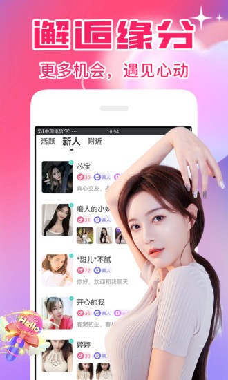 遇见app直播平台官方版下载