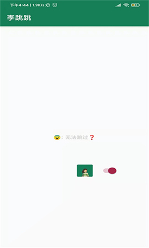 李跳跳 手机版官网版