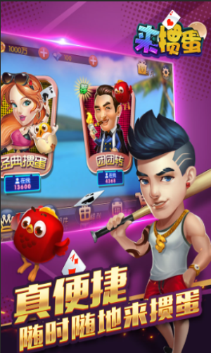 来掼蛋