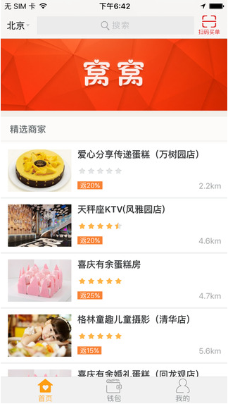 窝窝团