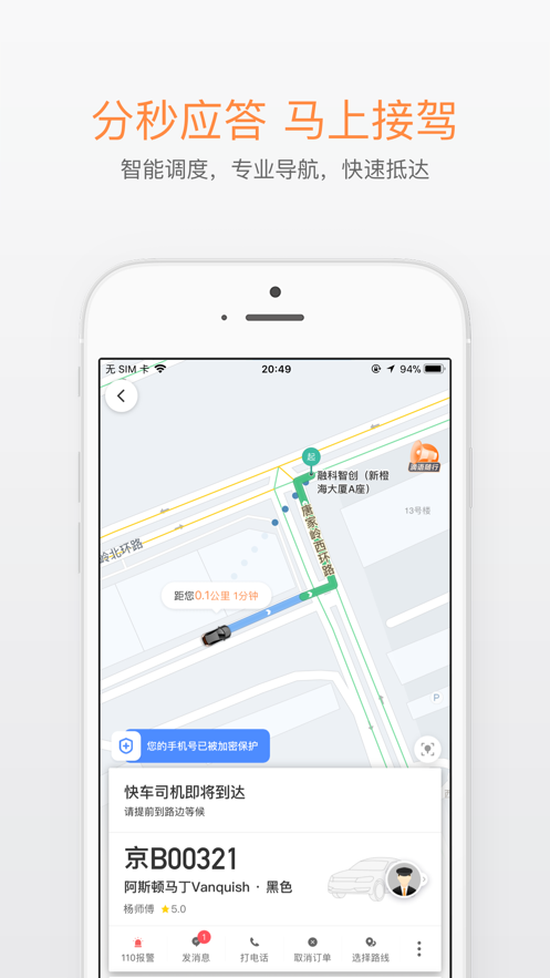 滴滴打车免费