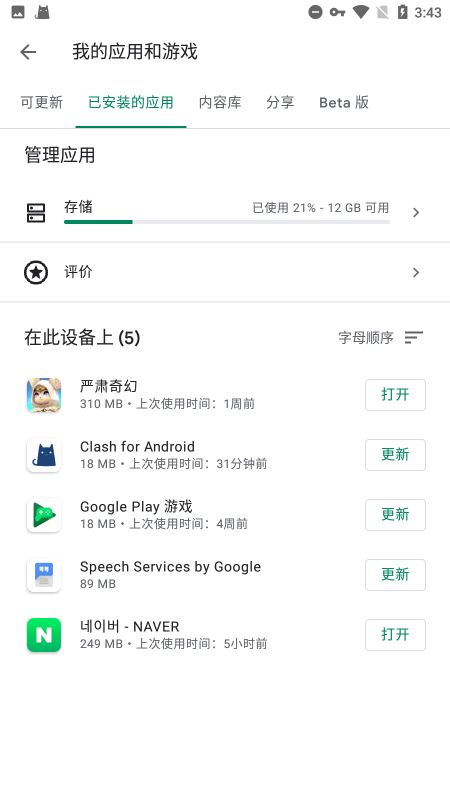 Google商店软件