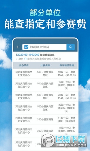 信鸽足环号网查询2022最新app
