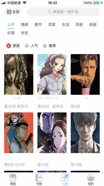 布丁漫画下载安装