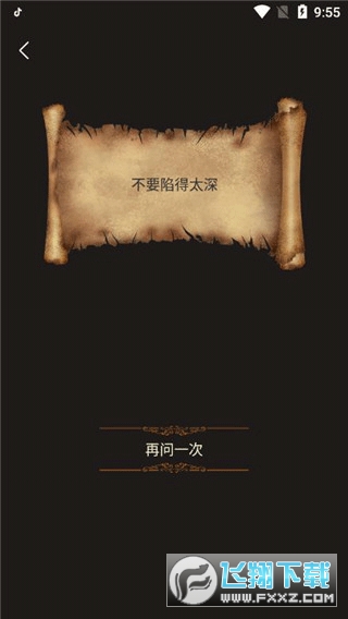 答案之书安卓手机版 答案之书安卓手机版