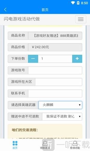 闪电活动助手