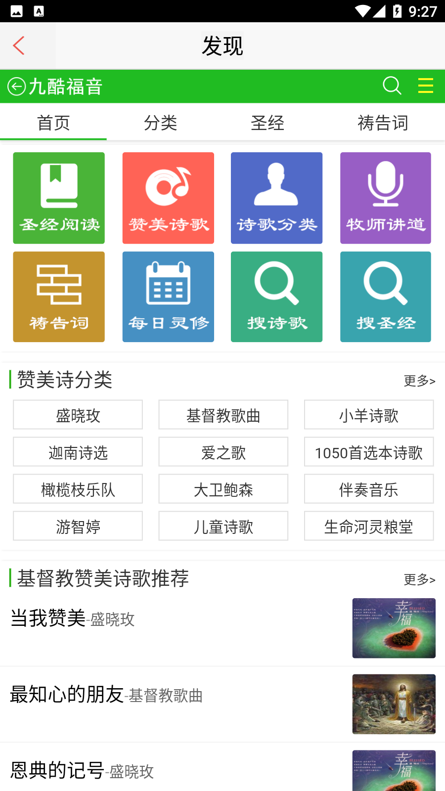 九酷福音