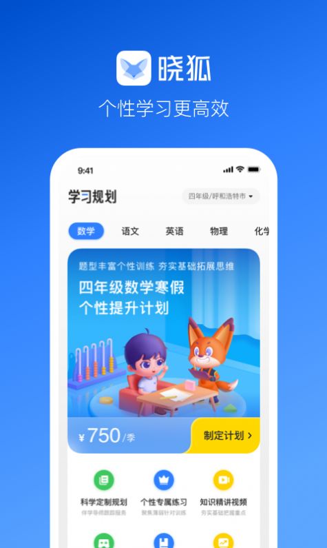 晓狐v1.0.0.53安卓版