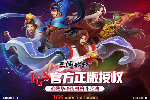三国战纪2下载2023 三国战纪2下载2023