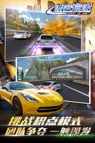 极速漂移