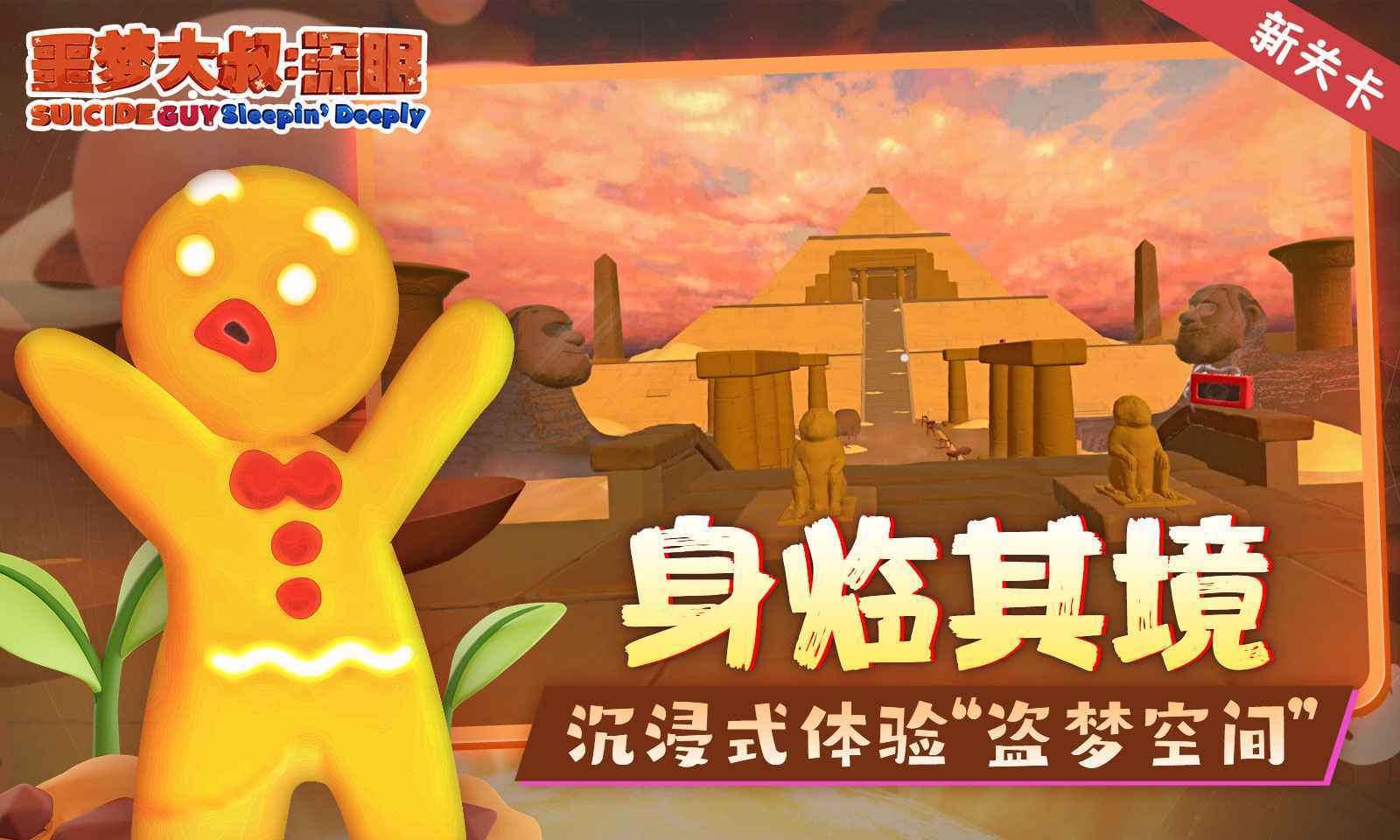 噩梦大叔:深眠
