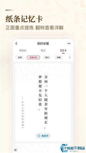 纸条作文素材