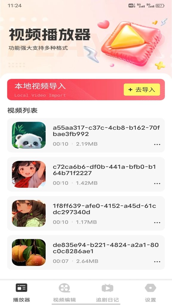 地瓜视频app官方下载追剧最新版