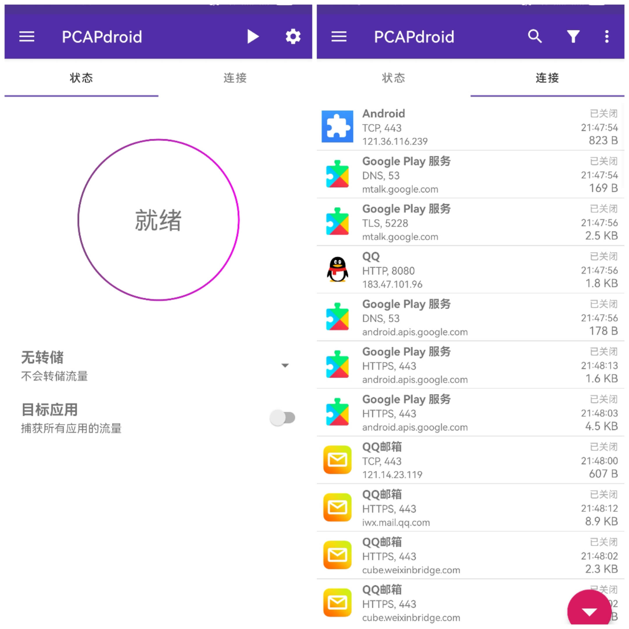 pcapdroid 抓包工具