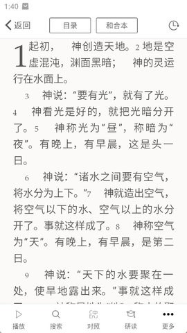 微读圣经最新版2026