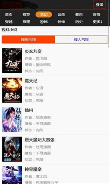 嘿嘿小说软件