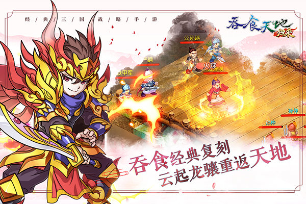 吞食天地2026复刻版手机版